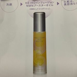 サンナチュラルズ　KEIKOインフュージョンNMNブースターオイル　30ml 美容オイル