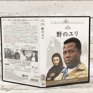 DVD B178 野のユリ シドニー ポワチエ リリア スカラ モノクロ 吹替あり 洋画