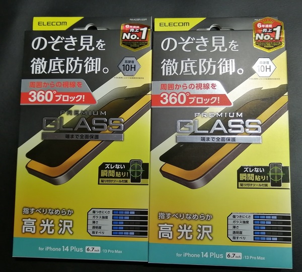 【2個】エレコム iPhone 14 Plus / 13 Pro Max ガラスフィルム のぞき見防止 液晶 保護フィルム PM-A22BFLGGPF 4549550262620