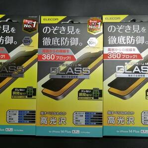 【3個】エレコム iPhone 14 Plus / 13 Pro Max ガラスフィルム のぞき見防止 液晶 保護フィルム PM-A22BFLGGPF 4549550262620