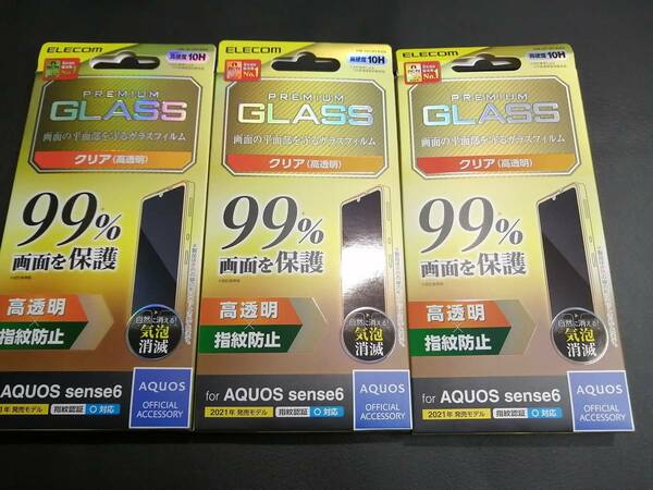 【3箱】エレコム AQUOS sense6 (SH-54B/SHG05) ガラスフィルム カバー率99％ 0.33mm アクオス PM-S213FLKGG 4549550234610