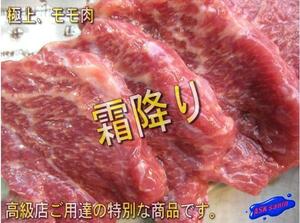 霜降り「馬刺し、極上モモ肉1kg位」専門店ご用達の特別な商品!!