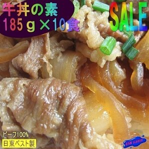 ジョイグルメ「牛丼の素DX-10食」USA牛使用/日東ベストの画像1