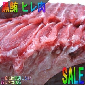 高級珍味、本まぐろ「腹ヒレ肉2・3片で1kg以上」 メチャメチャ脂のってます!!