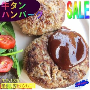 【3箱】高級・珍味「牛タンハンバーグ2個」...120g×2個入り■牛タン100％■