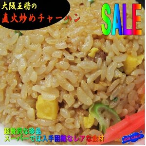 【3本】大阪王将「直火炒めチャーハン 5食」(230g×5パック)業務用