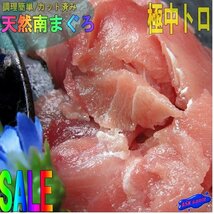 3本、天然「南まぐろ中トロ500g」脂のってます。...カット不用、腹身の切り落としとなります。_画像1