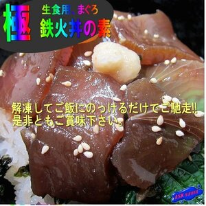 国産、黄肌まぐろの「鉄火丼のモト90g×10」10人前となります。