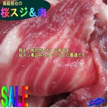 高級部位「桜スジ&肉 1kg」/国産加工、ヘルシーフード...要加熱_画像1