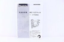 ●makita マキタ AT450HA 高圧フロアタッカ 赤/レッド エア工具 動作OK【10919688】_画像7