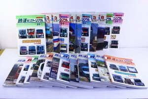 ●1円～ 鉄道ピクトリアル 鉄道車両年鑑 臨時増刊号 マガジン 雑誌 大量 まとめ売り レトロ 資料 マニア 趣味