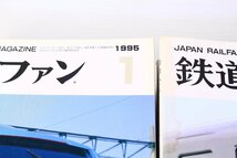 ●1円～ 鉄道ファン 1991年-1995年 JAPAN RAILFAN CLUB マガジン 雑誌 まとめ売り 昭和 レトロ 資料 マニア 趣味_画像4