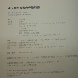 書籍1冊 よくわかる楽典の教科書 小谷野謙一 2022年第21版 ヤマハ の画像2