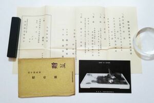 戦前絵葉書 ★ 田中清風流　花の栞 ★ 生け花　華道　未生流　講習会申込書