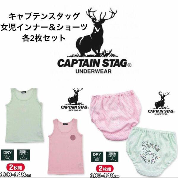 キャプテンスタッグ CAPTAIN STAG 女児タンクトップ＆ショーツセット