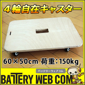 送料無料★ 木製 平台車 60×50cm 耐荷重150Kg 静音 ベアリング 式 タイヤ 自在 キャスター 作業 板 台車 軽量3.9Kg 業務用【 Tポイント 】の画像1