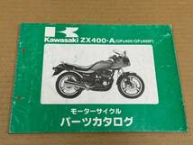 ★K16 送料無料! 売切り! 当時物 純正 カワサキ ZX400-A GPZ400 GPZ400F パーツカタログ リスト A1 A2 A3 KAWASAKI モーターサイクル_画像1