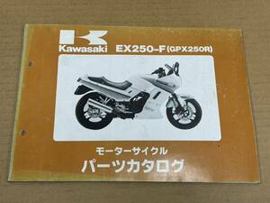 ★K21 送料無料! 売切り! 当時物 純正 カワサキ EX250-F GPX250R パーツカタログ 改訂版 EX250-F1 EX250E KAWASAKI モーターサイクル