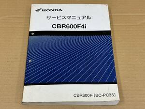 ★K38 送料無料! 売切り! 正規品 純正 ホンダ CBR600F4i サービスマニュアル BC-PC35 CBR600F1 HONDA 整備書 メンテナンス