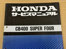 ★K39 送料無料! 売切り! 正規品 純正 ホンダ CB400 SUPER FOUR サービスマニュアル NC31 CB400SF CB400N HONDA スーパーフォア 整備書_画像5