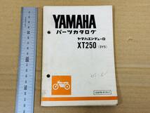 ★K45 送料無料! 売切り! 当時物 純正 ヤマハ エンデューロ XT250 3Y5 パーツカタログ パーツリスト 第1版 昭和55年4月 YAMAHA レストア_画像1