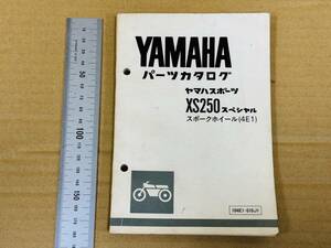 ★K48 送料無料! 売切り! 当時物 純正 ヤマハ スポーツ XS250 スペシャル 4E1 パーツカタログ リスト 第1版 昭和55年2月 スポークホイール