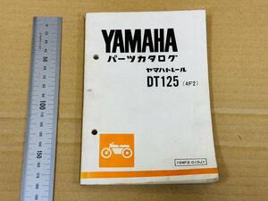 ★K49 送料無料! 売切り! 当時物 純正 ヤマハ トレール DT125 4F2 パーツカタログ パーツリスト 第1版 昭和55年3月 YAMAHA レストア