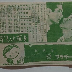 【映画 チラシ 初版/当時物/２種類】『今宵ひと夜を』昭和29年(1954)公開 三浦光子/八千草薫/中山昭二/中村敏郎/沢村貞子/東郷晴子の画像5