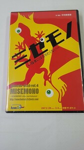  未開封 DVD ミセモノ 偽物にはなりたくない 2007