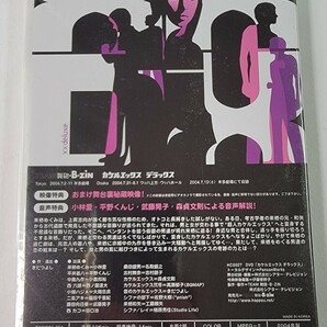 未開封 DVD カケルエックス デラックス Team 発砲B-zinの画像2