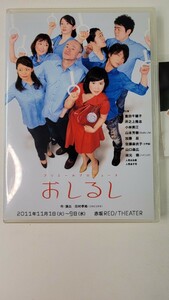 DVD おしるし 写真付き 2011 重田千穂子 井之上隆志