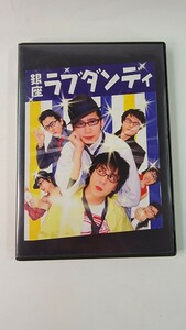 DVD 銀座ラブダンディ