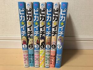 送料無料　槙ようこ × 持田あき　ピカ☆イチ　全７巻 オール初版セット 講談社 ARIAコミックス