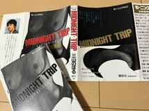 送料無料　三山のぼる　ミッドナイト・トリップ　MIDNIGHT TRIP　全1巻 講談社 モーニングKC_画像7