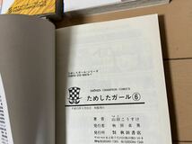 送料無料　山田こうすけ　ためしたガール　全6巻 完結セット 秋田書店 少年チャンピオンコミックス_画像6