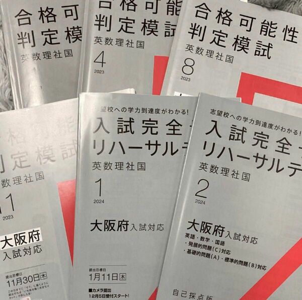 進研ゼミ中学講座 合格可能性判定模試 入試完全リハーサルテスト