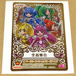 スマイルプリキュア！ キラキラカードグミ 全員集合