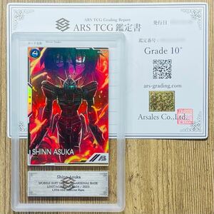 【ARS鑑定 10+】世界に2枚 シン・アスカ Secret Rare LX04-092 アーセナルベース 鑑定書付き PSA BGS ARS ARS10＋ 鑑定品 ガンダム SEC