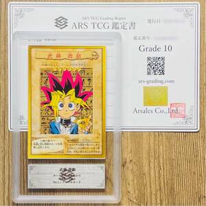 【ARS鑑定 10】世界に3枚 武藤 遊戯 ノーマルカードNo.1 遊戯王 鑑定書付き PSA BGS ARS ARS10 鑑定品 カードダス 遊☆戯☆王 第1弾