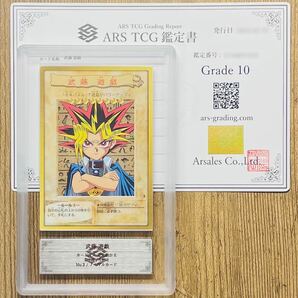 【ARS鑑定 10】世界に1枚 武藤 遊戯 ノーマルカード No.2 遊戯王 鑑定書付き PSA BGS ARS ARS10 鑑定品 カードダス 遊☆戯☆王 第1弾の画像1