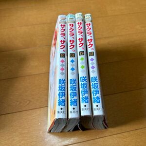 サクラ、サク。　“ＬＯＶＥ”　ＷＩＬＬ　ＢＥ　ＩＮ　ＦＵＬＬ　ＢＬＯＯＭ！　８ （マーガレットコミックス） 咲坂伊緒／著　5〜8