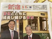 伊藤四朗　広報新宿令和6年1月1日号　新宿区長　吉住健一_画像4