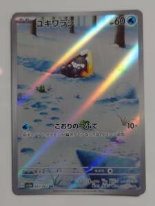 ユキワラシ sv3a 077/066 AR （ポケモンカードゲームSV） レイジングサーフ