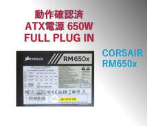 ATX 電源 650W Corsair RM650x/#1EBpw_画像3