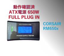 ATX 電源 650W Corsair RM650x/#1EBpw_画像5