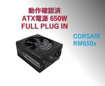 ATX 電源 650W Corsair RM650x/#1EBpw_画像1