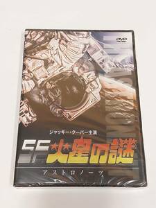 ＳＦ火星の謎　アストロノーツ　日本語吹替収録版 [DVD]人類初の火星探査は失敗か？NASAの陰謀を描くSFサスペンス THE ASTRONAUT