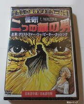 怪奇！二つの顔の男　日本語吹替収録版[DVD]★送料無料★クリストファー・リー、ピーター・カッシング　I, MONSTER(1971)_画像1