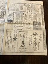 古い時代の小樽商業新報1ページ目、明治時代の物、新聞紙、珍品、貴重品、広告が面白い、印刷物、明治時代当時の物、明治期、_画像3