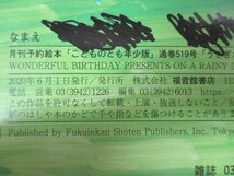 本 No2 02629 こどものとも年少版 うさぎさんのたんじょうび 2020年6月1日 福音館書店 小川かなこ_画像3